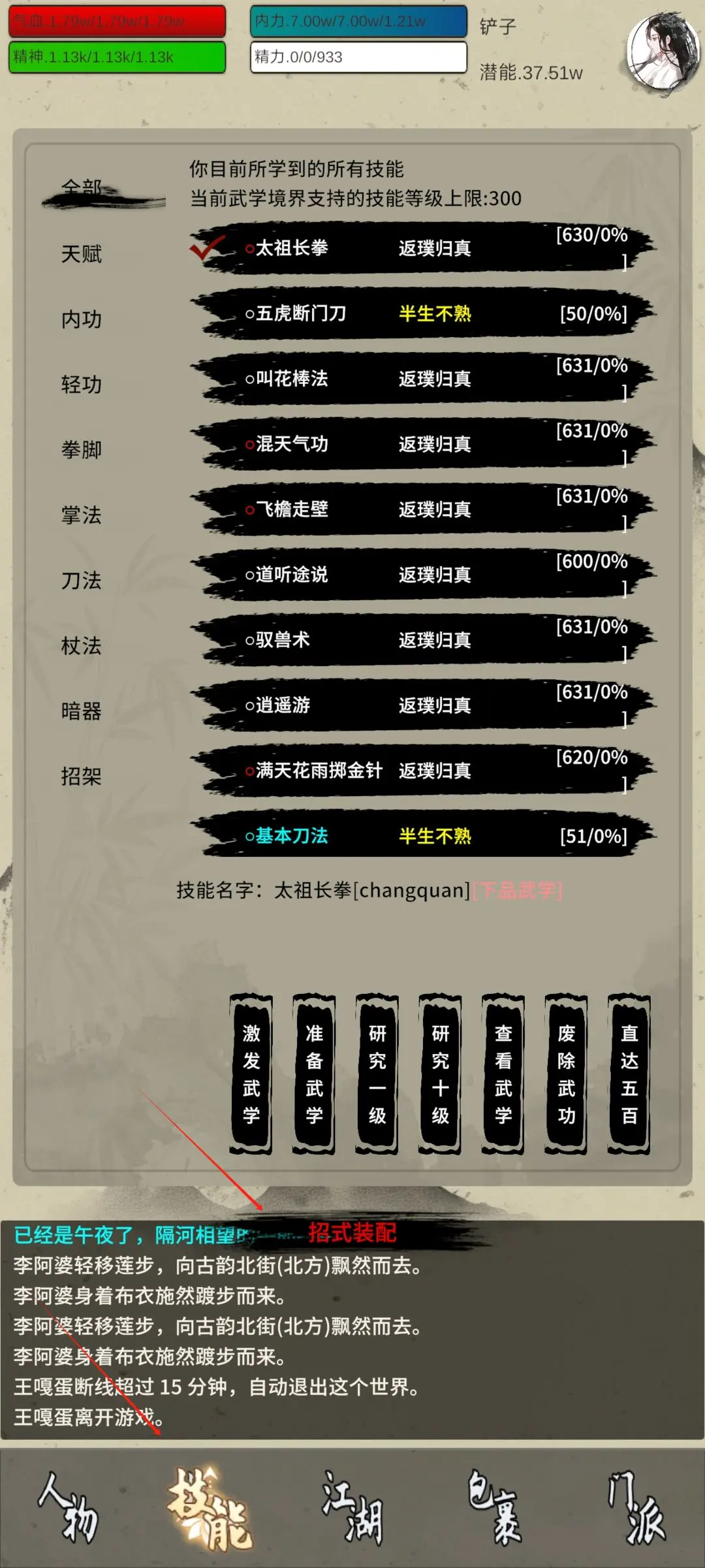 武侠黎明最新安卓版4